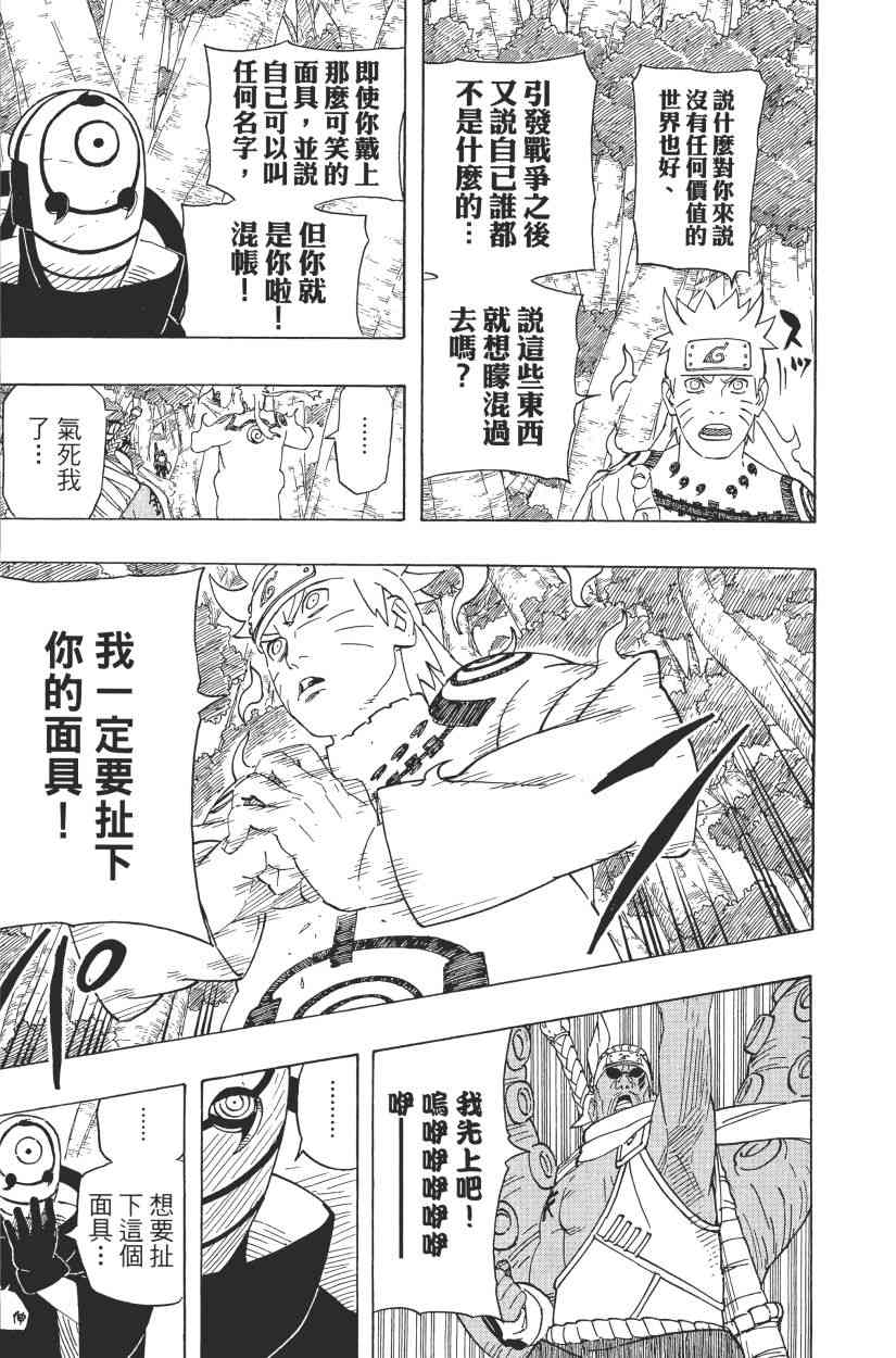 《火影忍者》漫画最新章节第59卷免费下拉式在线观看章节第【163】张图片