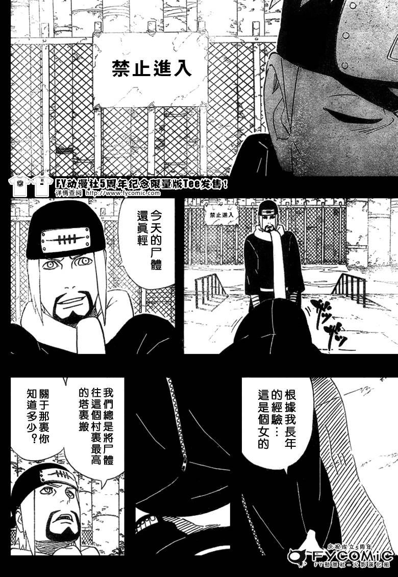 《火影忍者》漫画最新章节第424话免费下拉式在线观看章节第【7】张图片