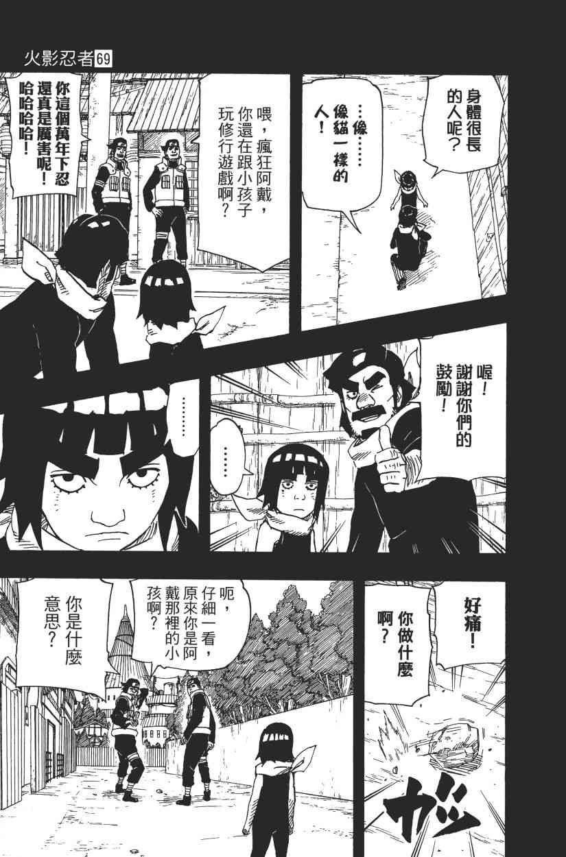 《火影忍者》漫画最新章节第69卷免费下拉式在线观看章节第【191】张图片