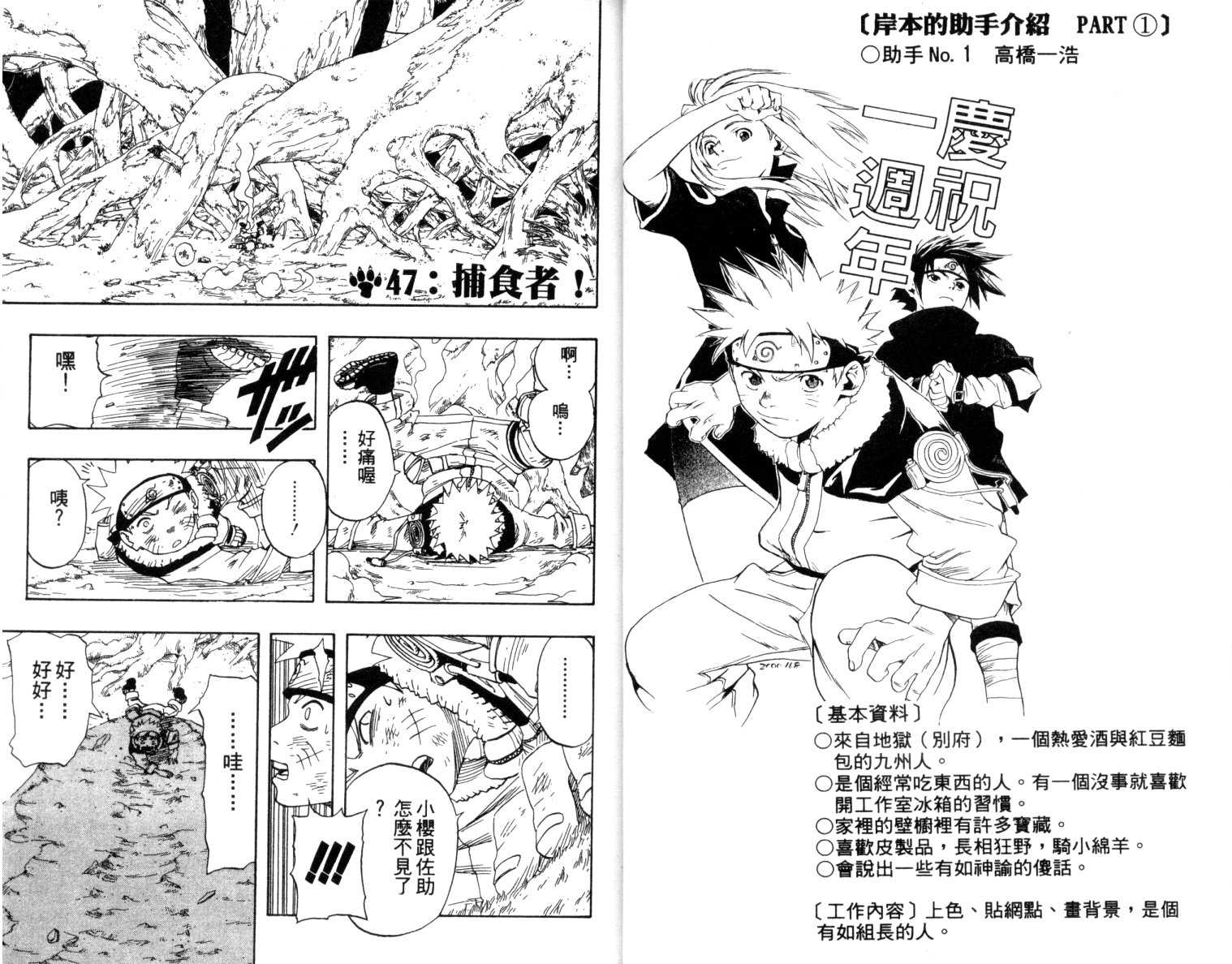 《火影忍者》漫画最新章节第6卷免费下拉式在线观看章节第【14】张图片