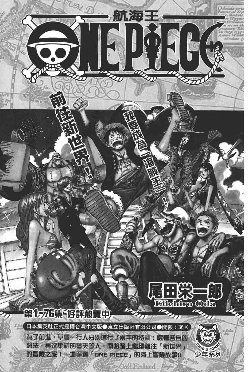 《火影忍者》漫画最新章节第72卷免费下拉式在线观看章节第【201】张图片