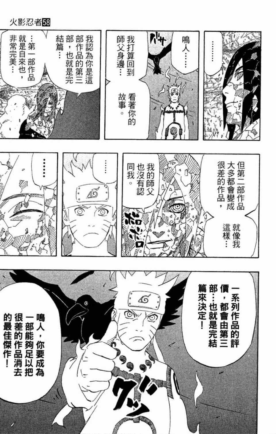 《火影忍者》漫画最新章节第58卷免费下拉式在线观看章节第【134】张图片