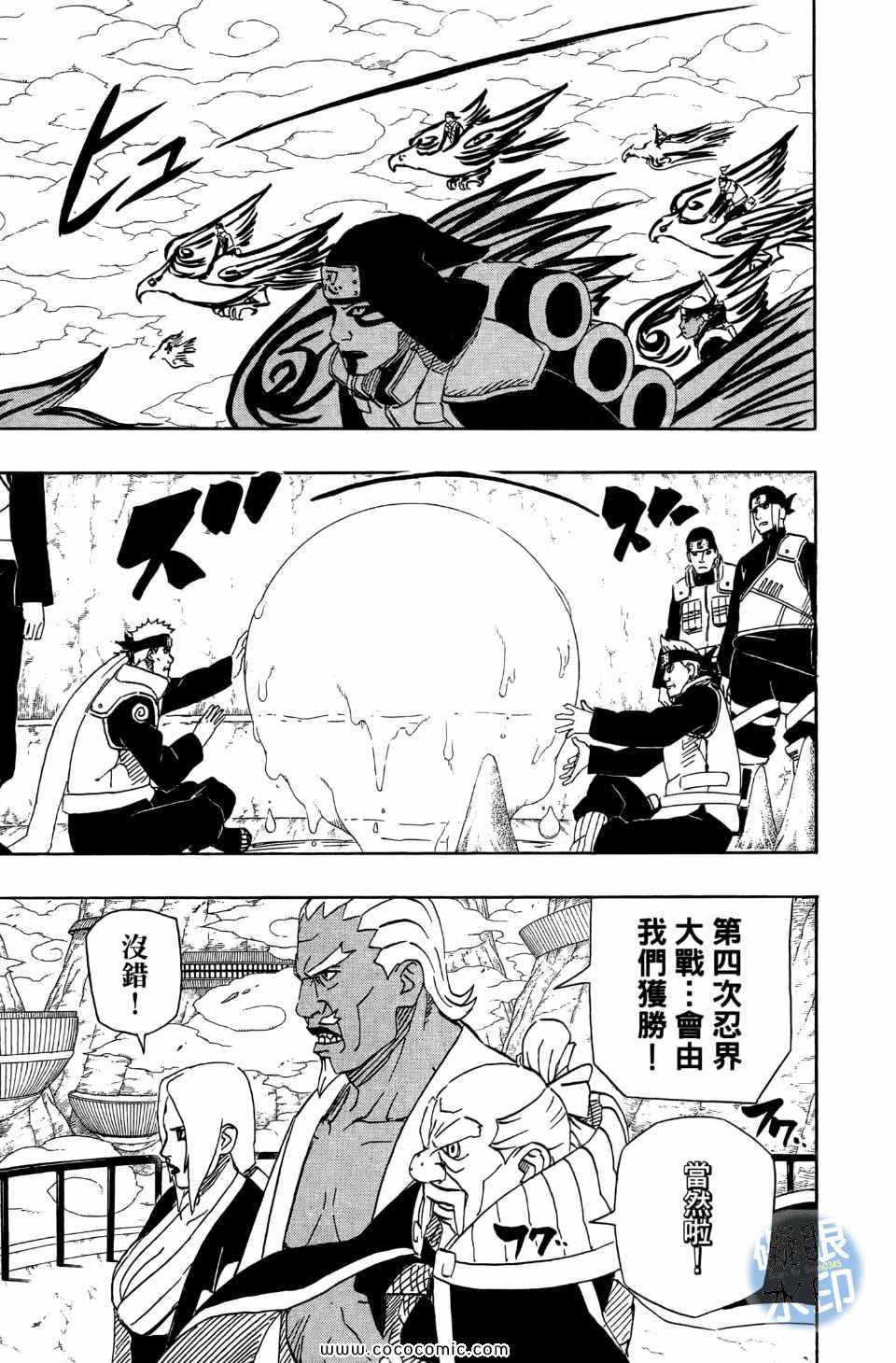 《火影忍者》漫画最新章节第55卷免费下拉式在线观看章节第【47】张图片