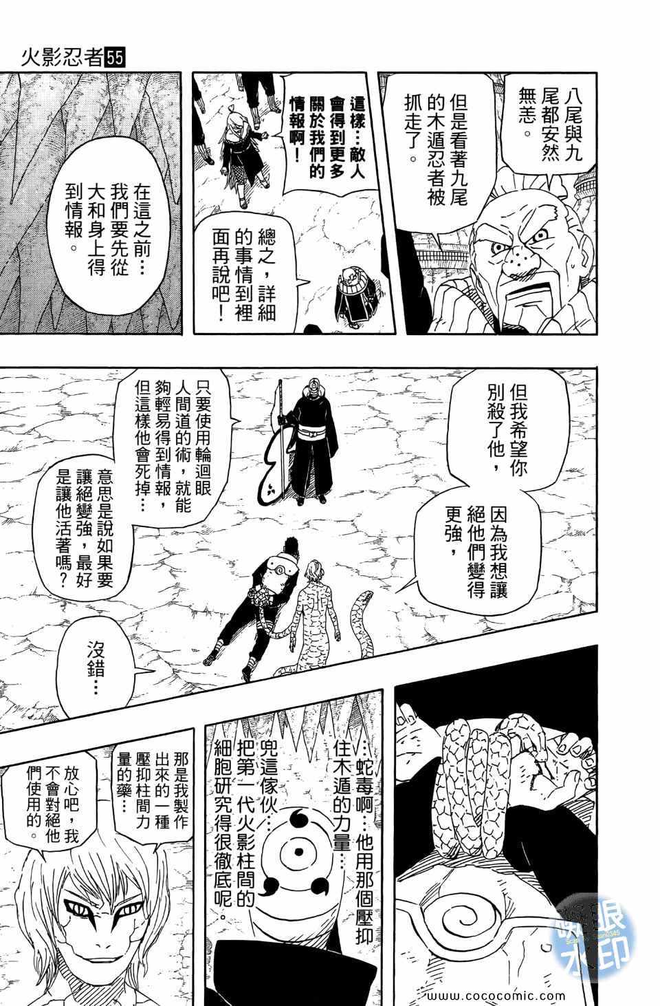 《火影忍者》漫画最新章节第55卷免费下拉式在线观看章节第【19】张图片