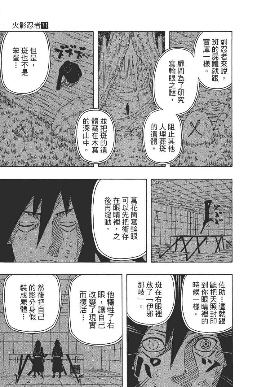 《火影忍者》漫画最新章节第71卷免费下拉式在线观看章节第【36】张图片