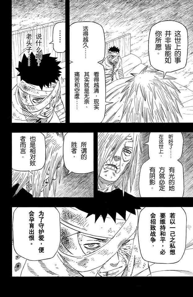 《火影忍者》漫画最新章节第63卷免费下拉式在线观看章节第【68】张图片