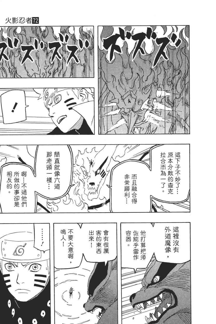 《火影忍者》漫画最新章节第72卷免费下拉式在线观看章节第【105】张图片