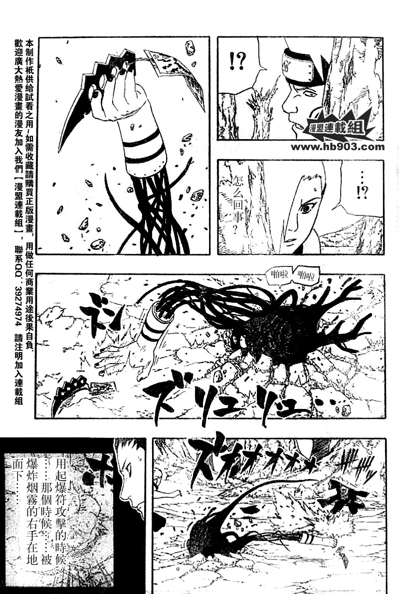 《火影忍者》漫画最新章节第333话免费下拉式在线观看章节第【5】张图片