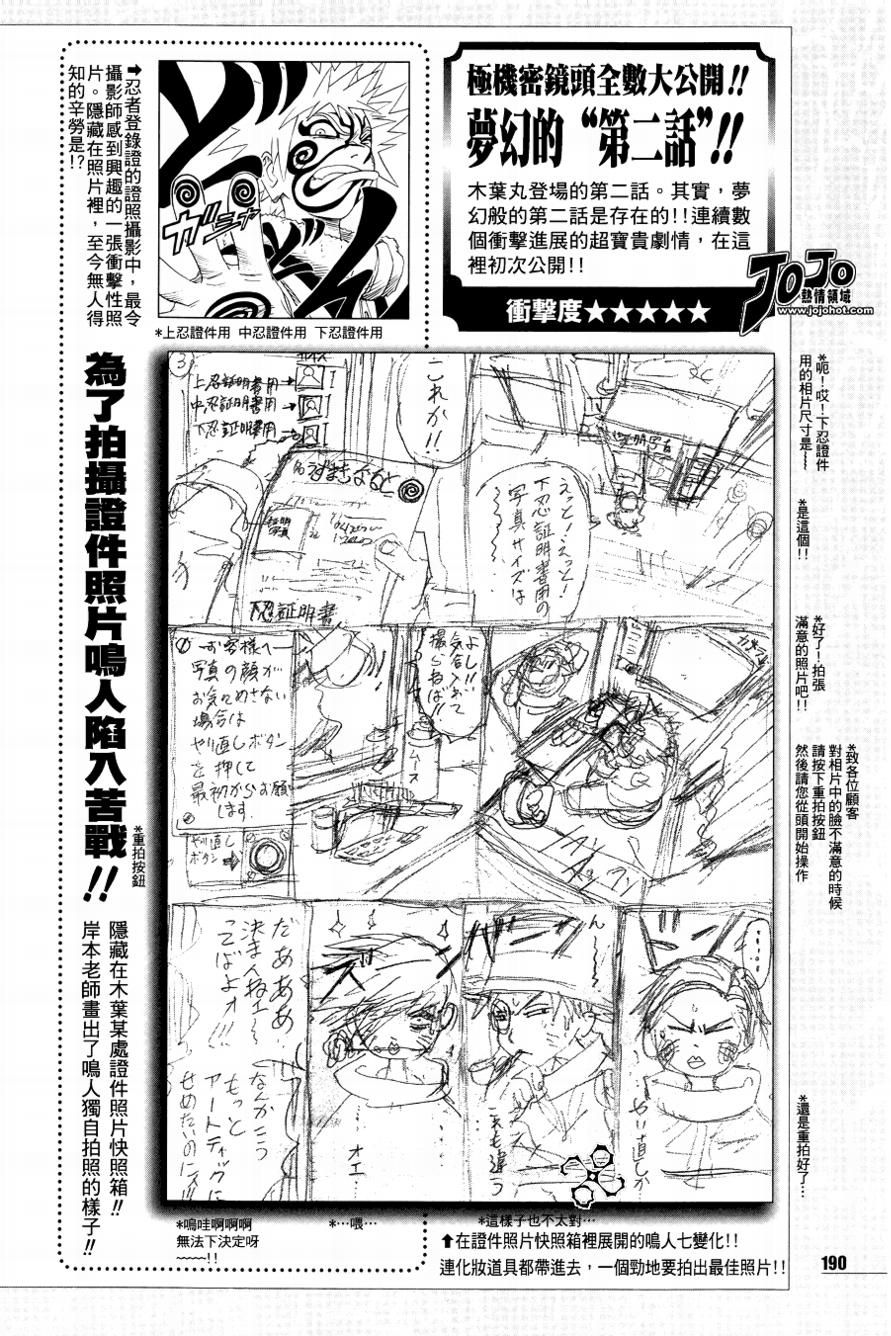 《火影忍者》漫画最新章节外传：第10话  皆之书免费下拉式在线观看章节第【17】张图片