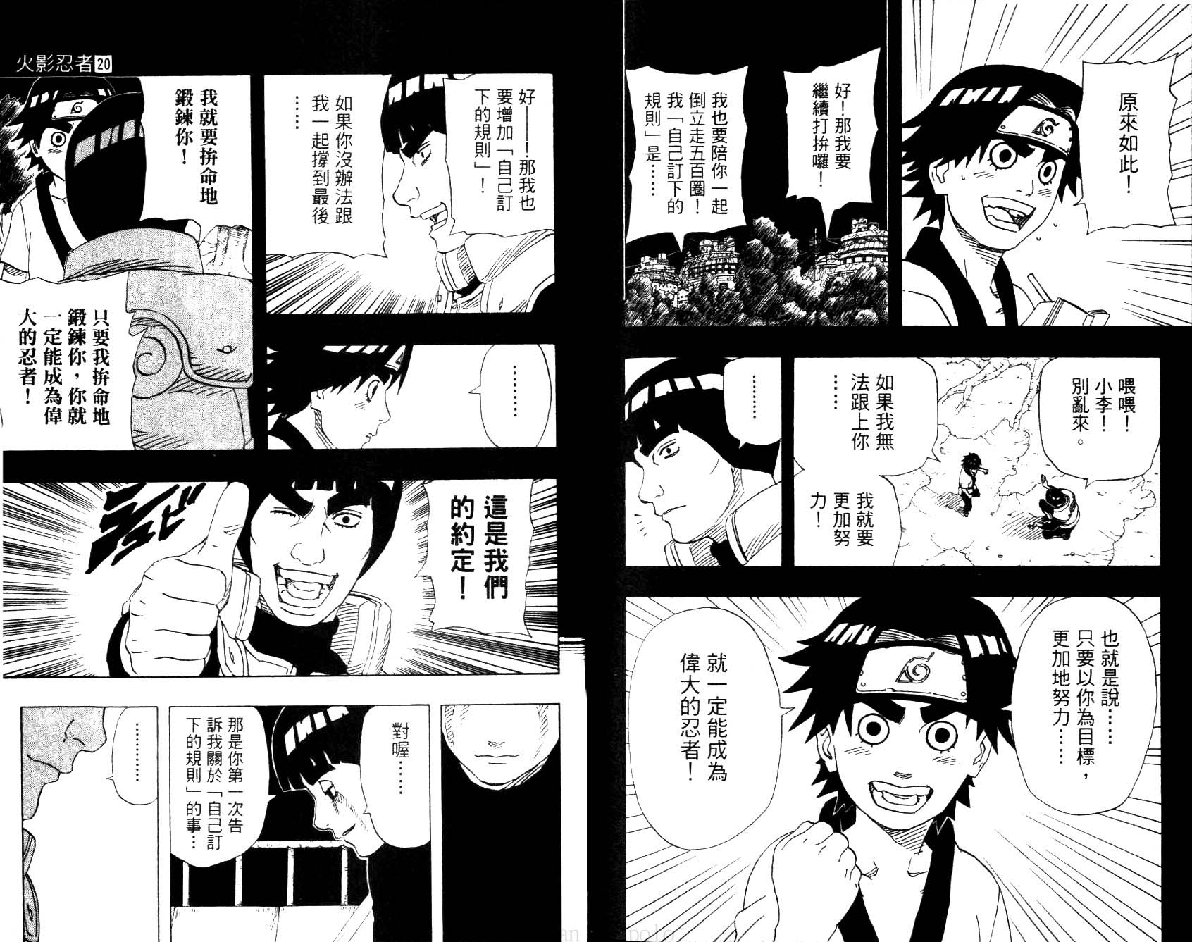 《火影忍者》漫画最新章节第20卷免费下拉式在线观看章节第【94】张图片