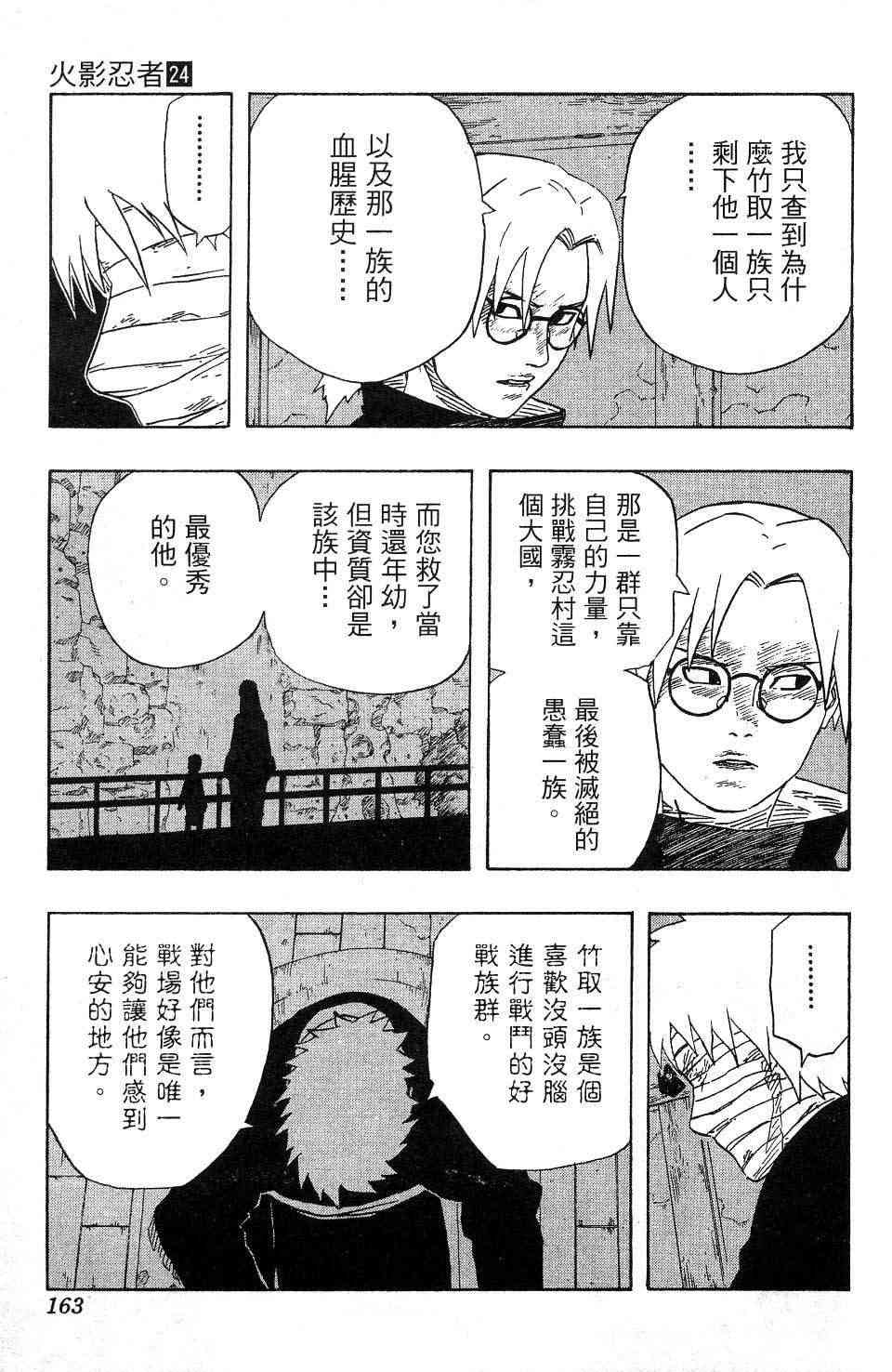 《火影忍者》漫画最新章节第24卷免费下拉式在线观看章节第【155】张图片