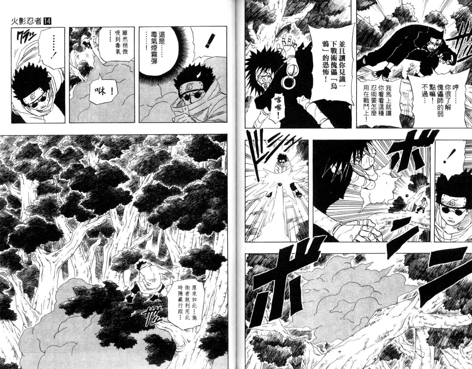 《火影忍者》漫画最新章节第14卷免费下拉式在线观看章节第【83】张图片