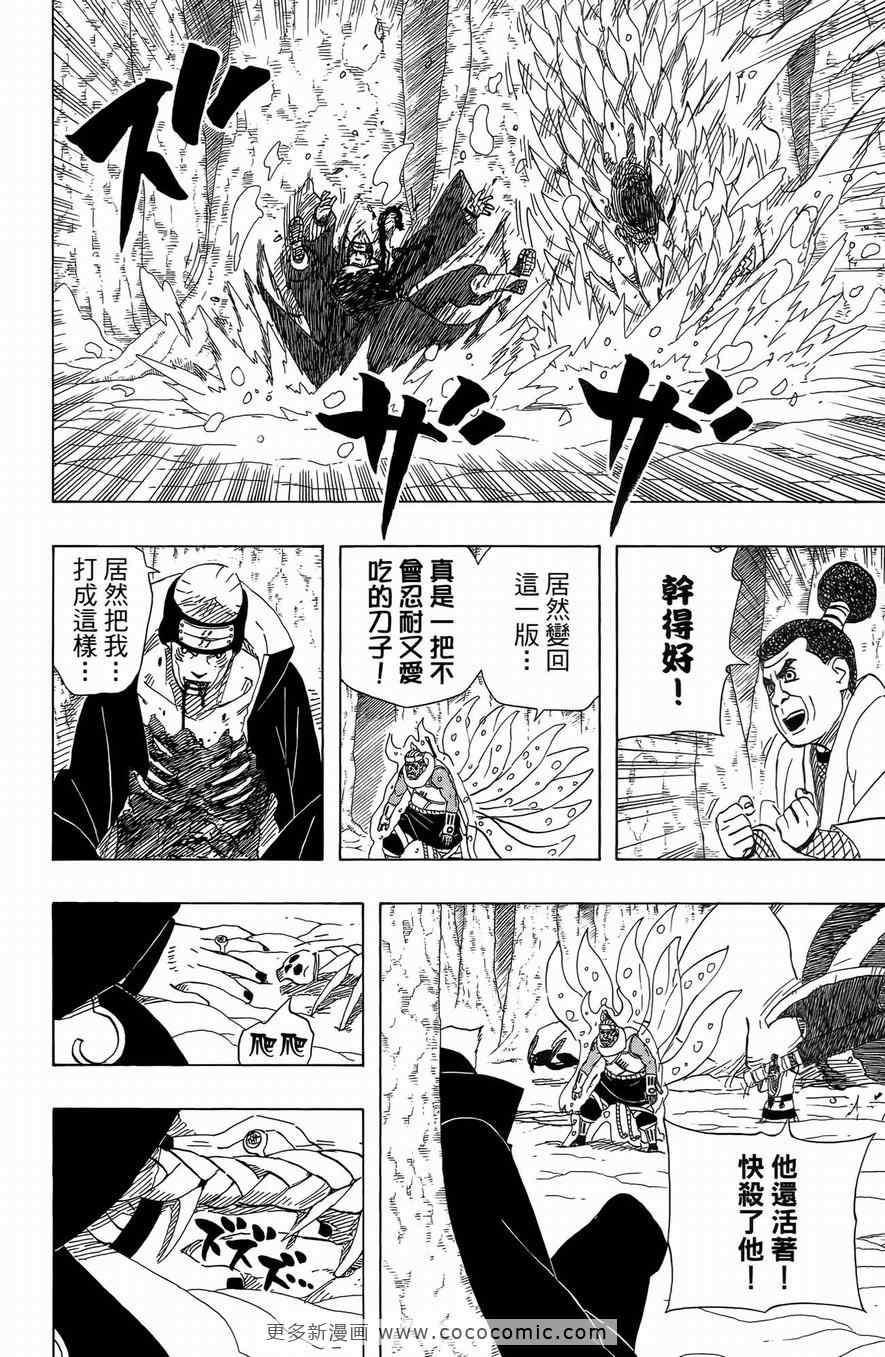 《火影忍者》漫画最新章节第50卷免费下拉式在线观看章节第【144】张图片