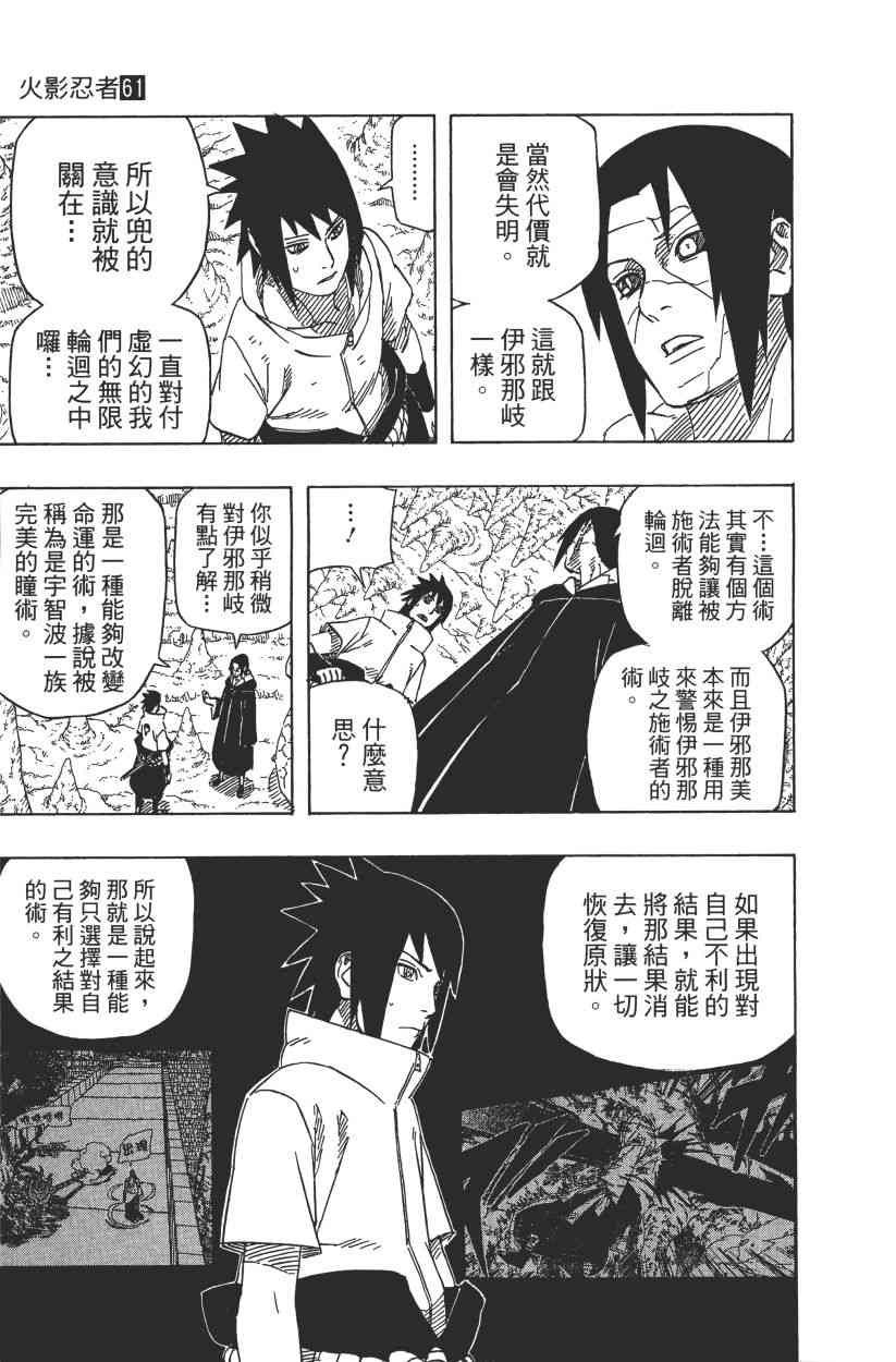 《火影忍者》漫画最新章节第61卷免费下拉式在线观看章节第【201】张图片