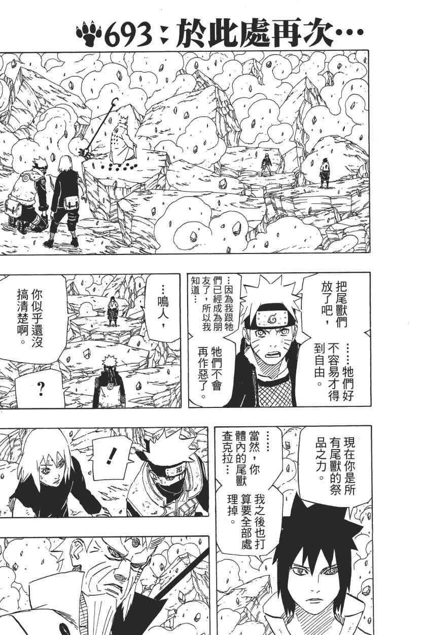 《火影忍者》漫画最新章节第72卷免费下拉式在线观看章节第【43】张图片