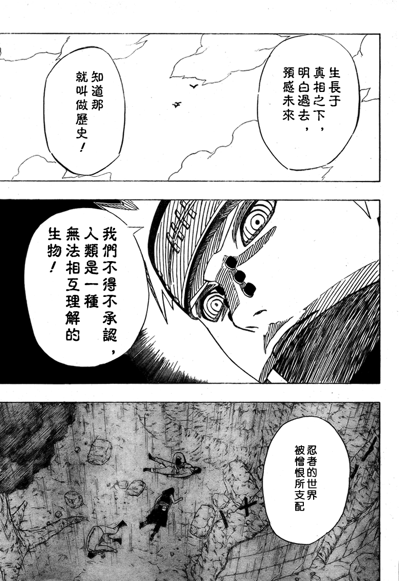 《火影忍者》漫画最新章节第436话免费下拉式在线观看章节第【12】张图片