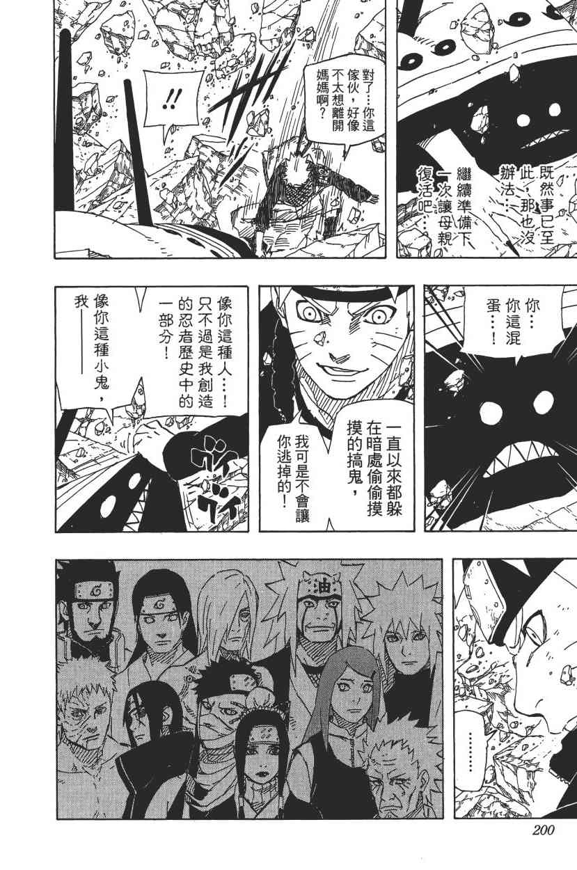 《火影忍者》漫画最新章节第71卷免费下拉式在线观看章节第【192】张图片