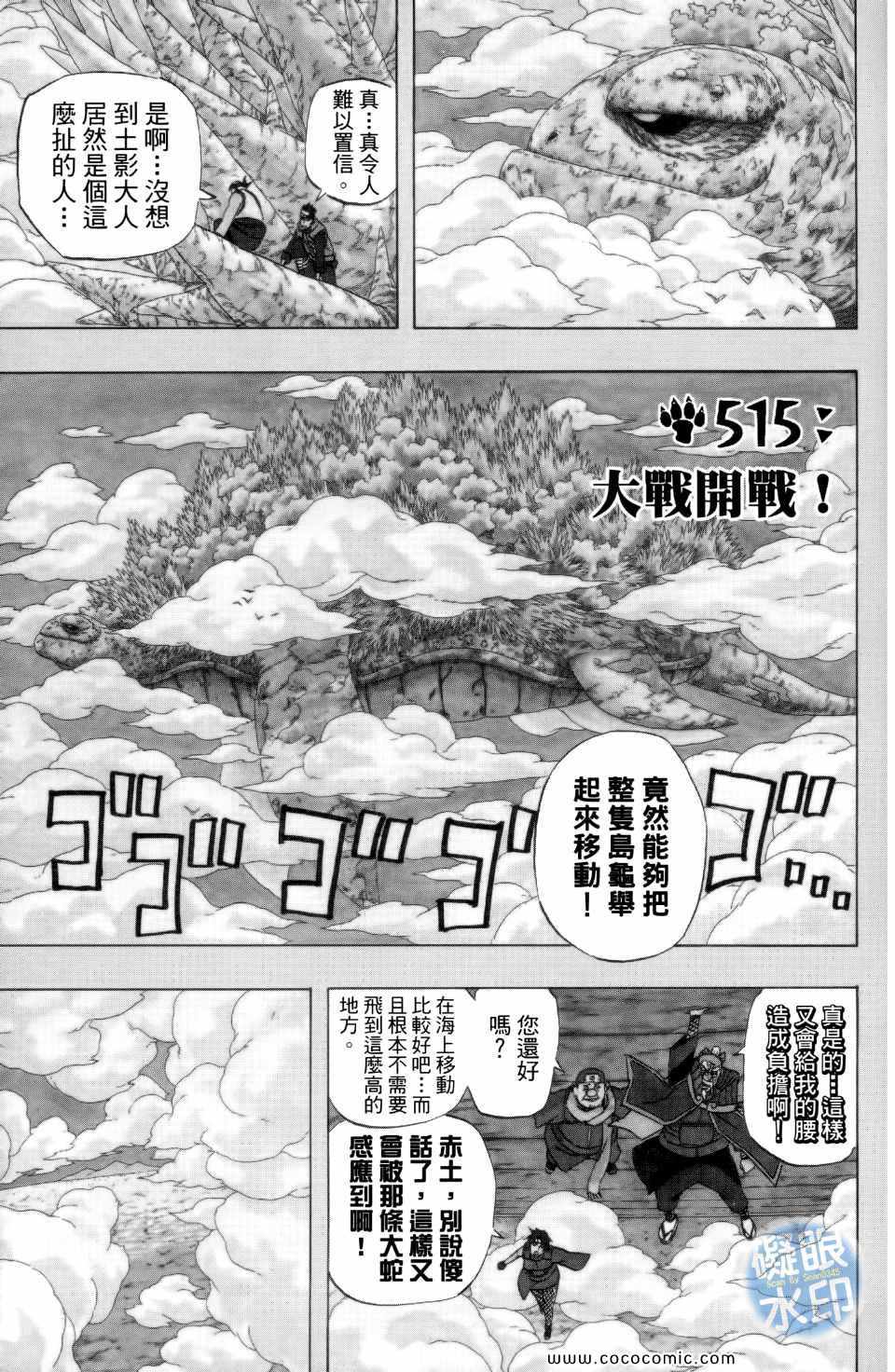 《火影忍者》漫画最新章节第55卷免费下拉式在线观看章节第【8】张图片