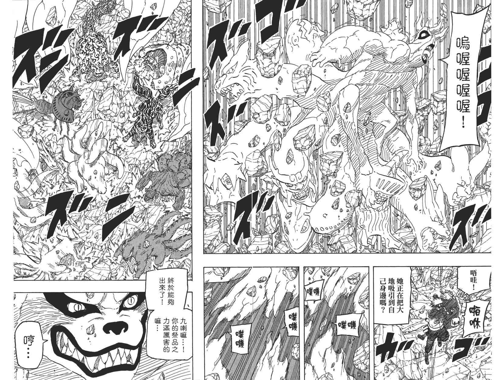 《火影忍者》漫画最新章节第71卷免费下拉式在线观看章节第【189】张图片