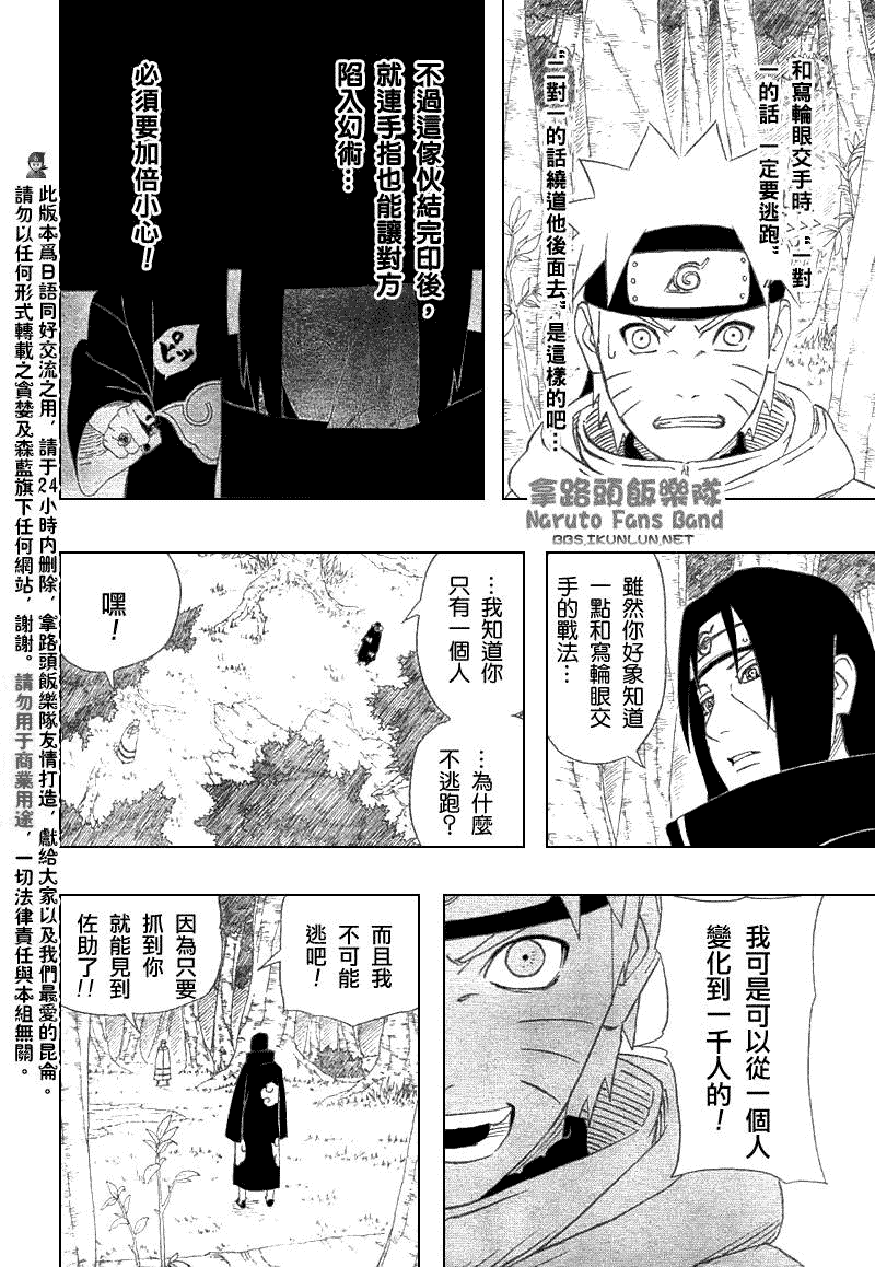 《火影忍者》漫画最新章节第366话免费下拉式在线观看章节第【4】张图片