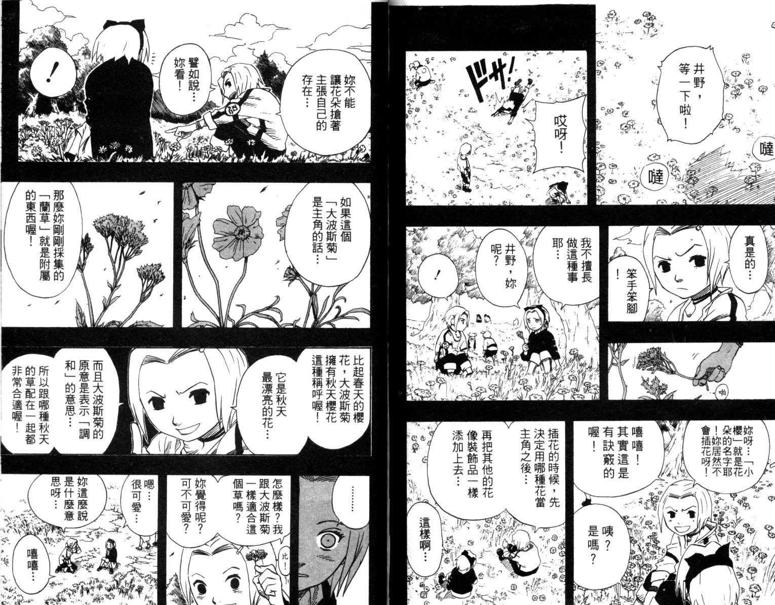 《火影忍者》漫画最新章节第8卷免费下拉式在线观看章节第【76】张图片