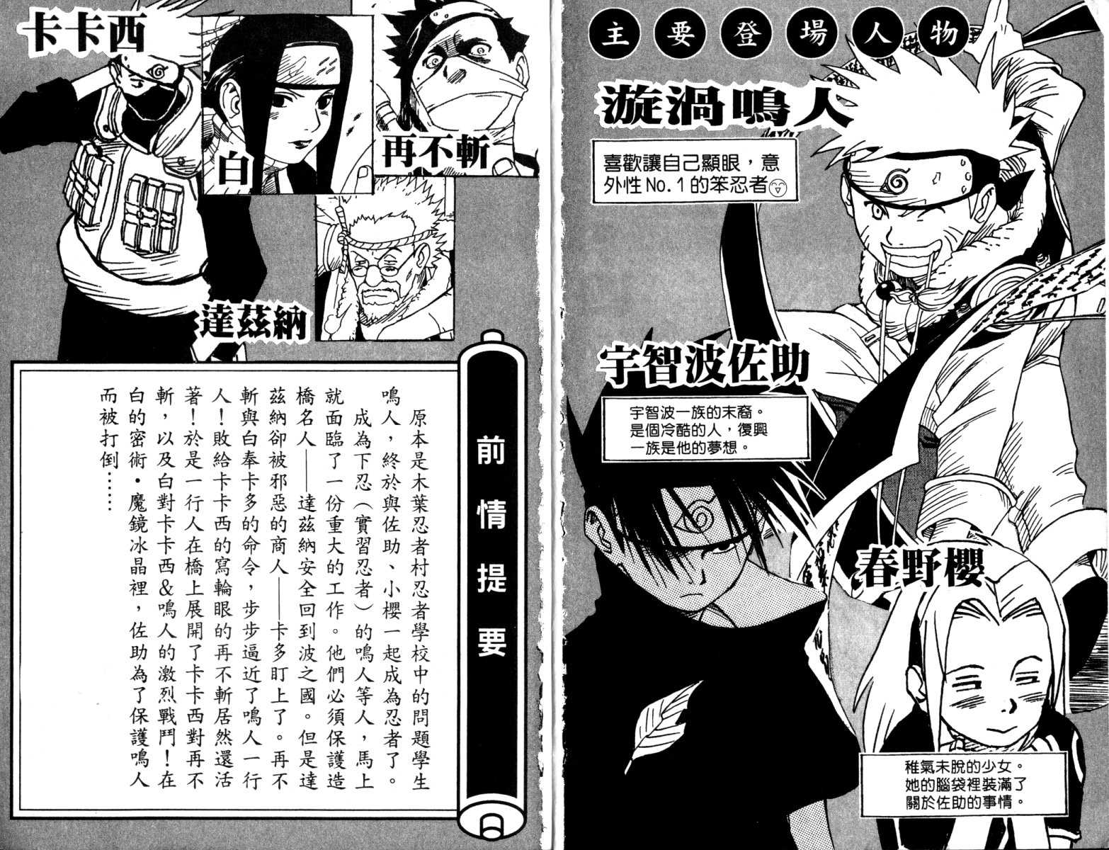 《火影忍者》漫画最新章节第4卷免费下拉式在线观看章节第【3】张图片