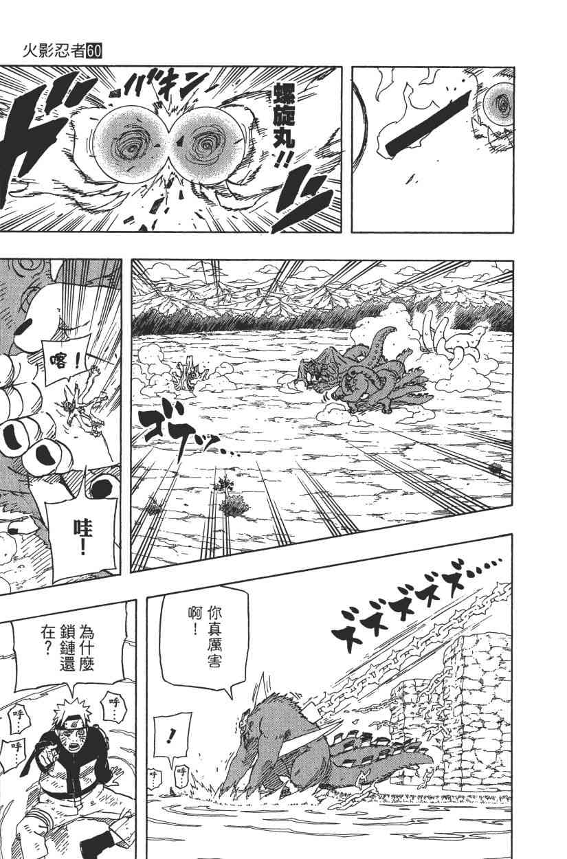 《火影忍者》漫画最新章节第60卷免费下拉式在线观看章节第【79】张图片