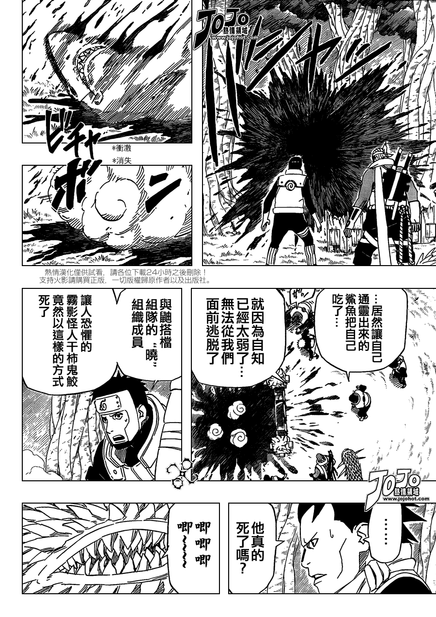 《火影忍者》漫画最新章节第508话免费下拉式在线观看章节第【11】张图片