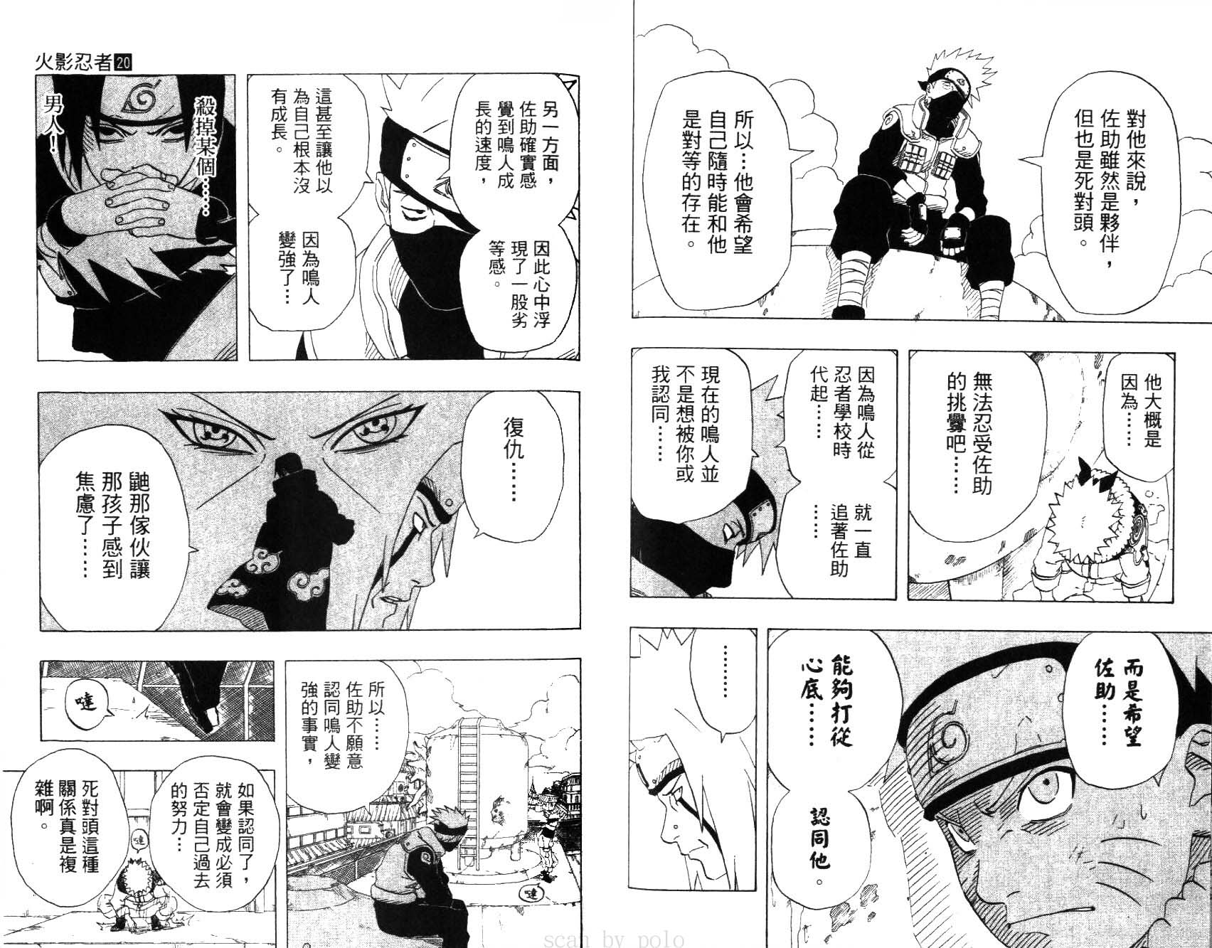 《火影忍者》漫画最新章节第20卷免费下拉式在线观看章节第【53】张图片