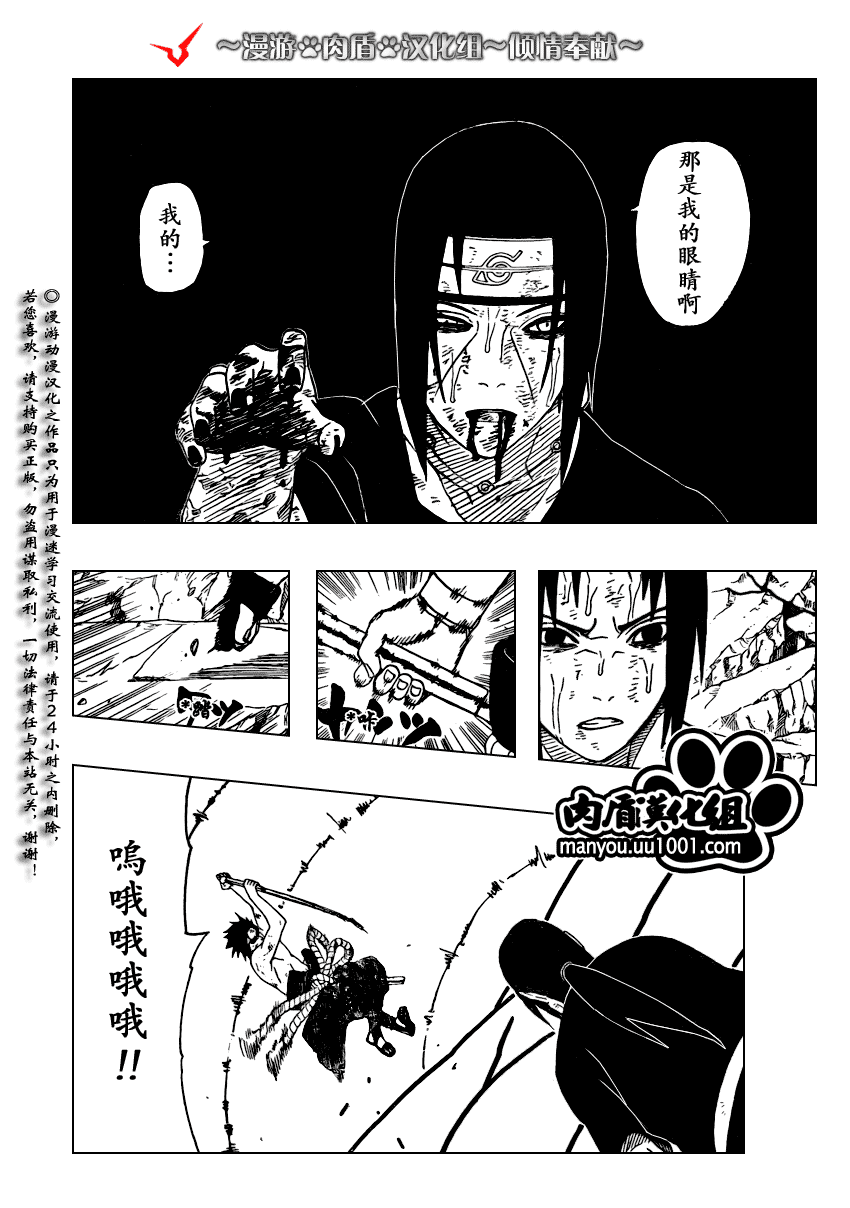 《火影忍者》漫画最新章节第393话免费下拉式在线观看章节第【11】张图片