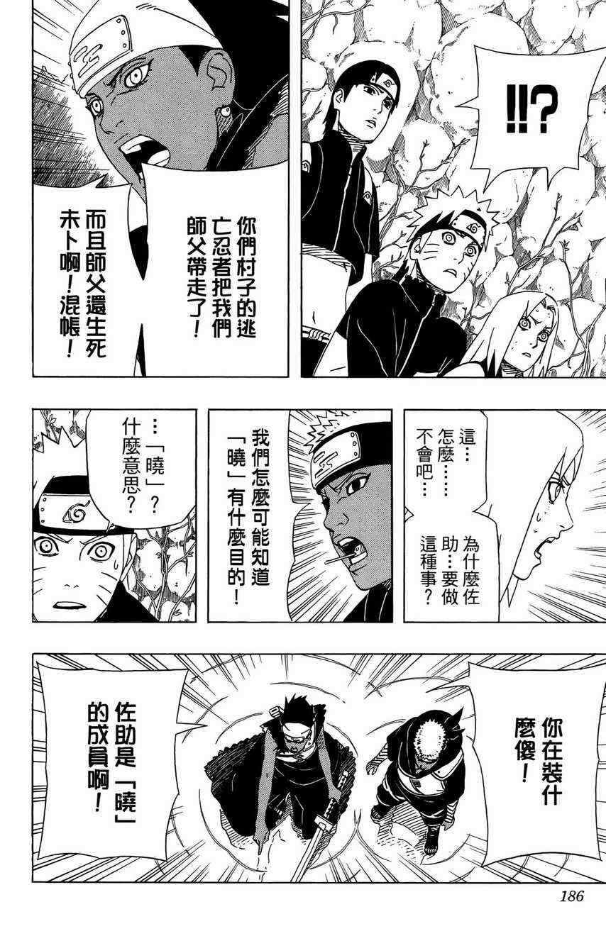 《火影忍者》漫画最新章节第48卷免费下拉式在线观看章节第【182】张图片