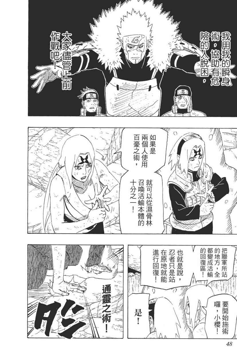 《火影忍者》漫画最新章节第68卷免费下拉式在线观看章节第【44】张图片