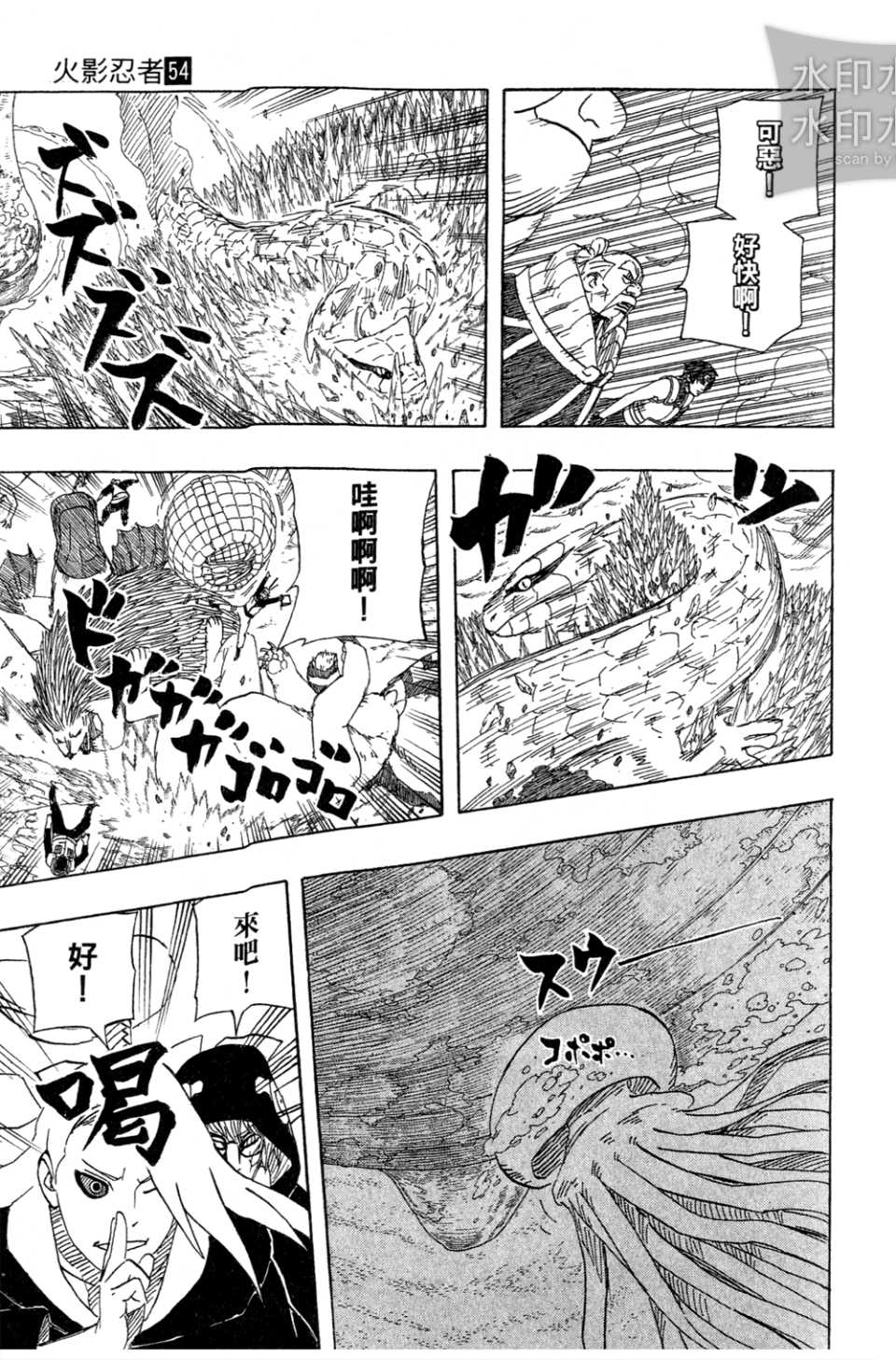 《火影忍者》漫画最新章节第54卷免费下拉式在线观看章节第【162】张图片