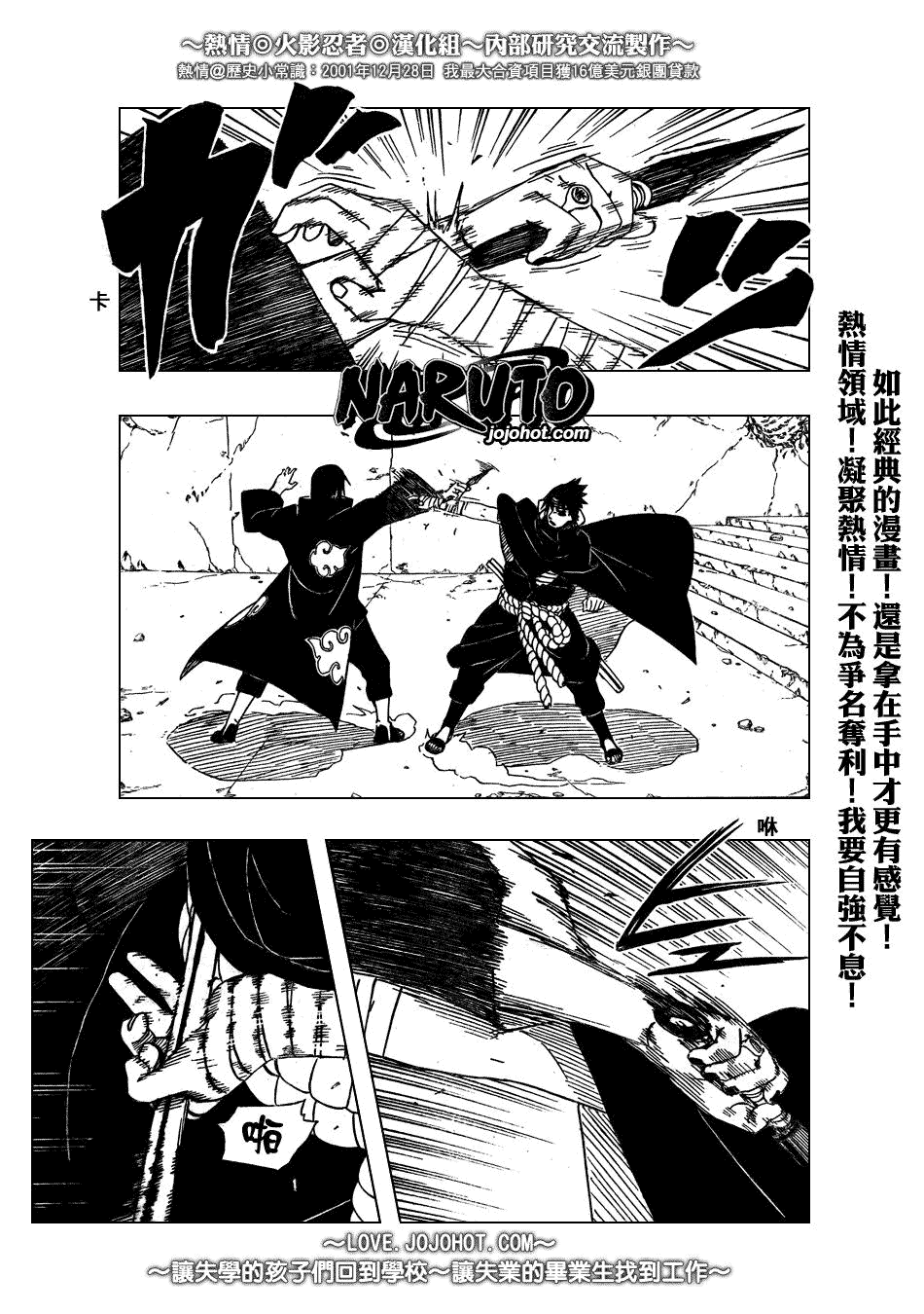 《火影忍者》漫画最新章节第384话免费下拉式在线观看章节第【1】张图片