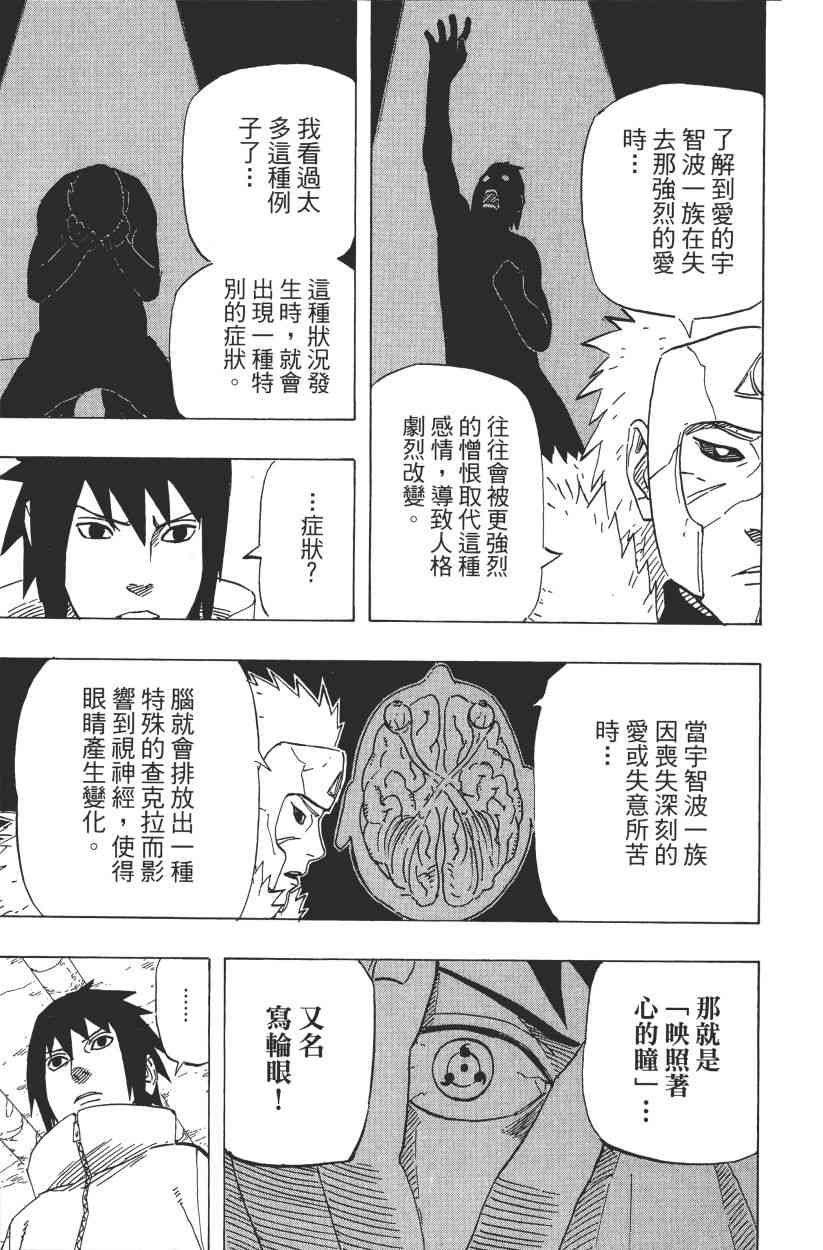 《火影忍者》漫画最新章节第65卷免费下拉式在线观看章节第【36】张图片