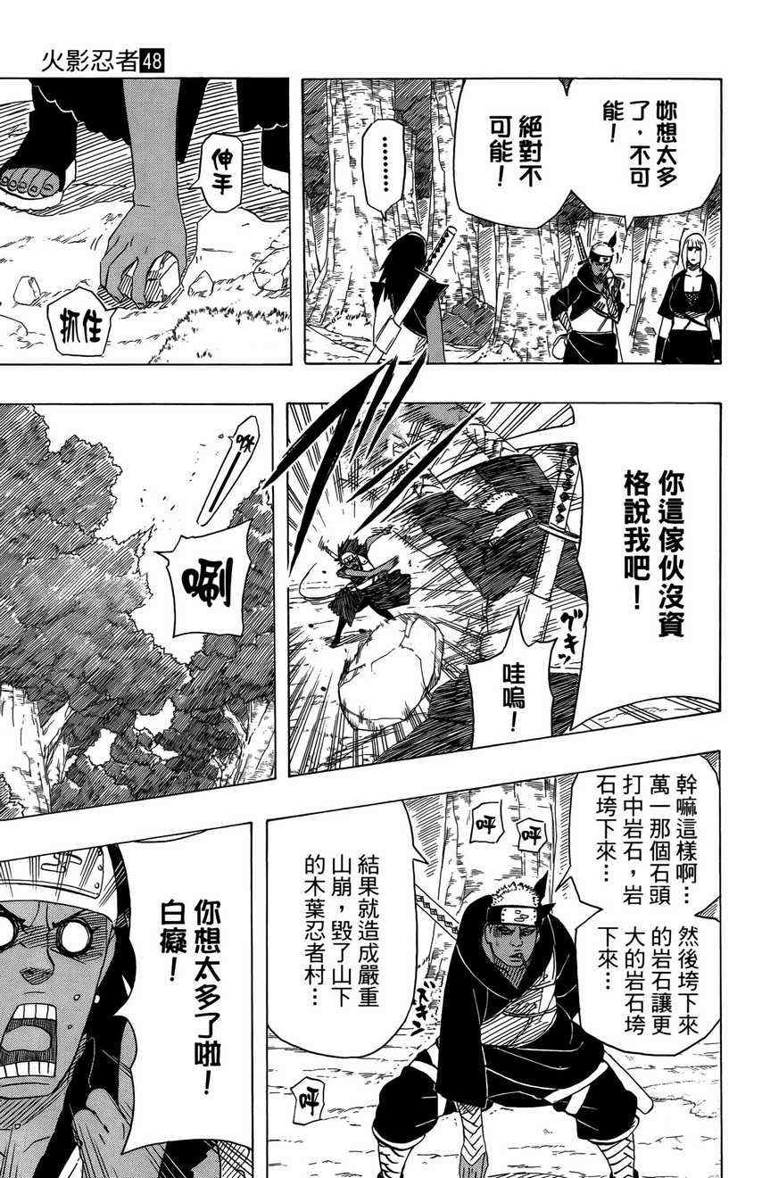 《火影忍者》漫画最新章节第48卷免费下拉式在线观看章节第【144】张图片