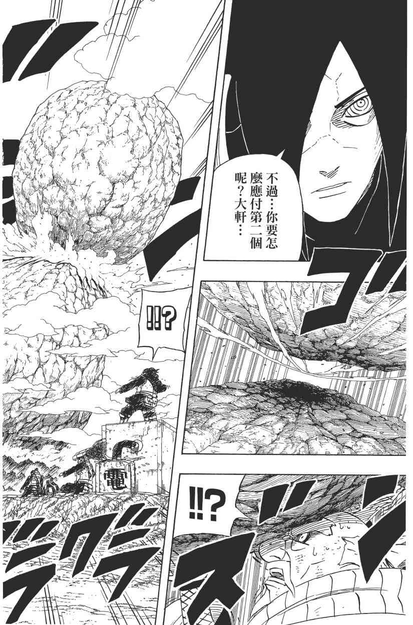 《火影忍者》漫画最新章节第59卷免费下拉式在线观看章节第【99】张图片