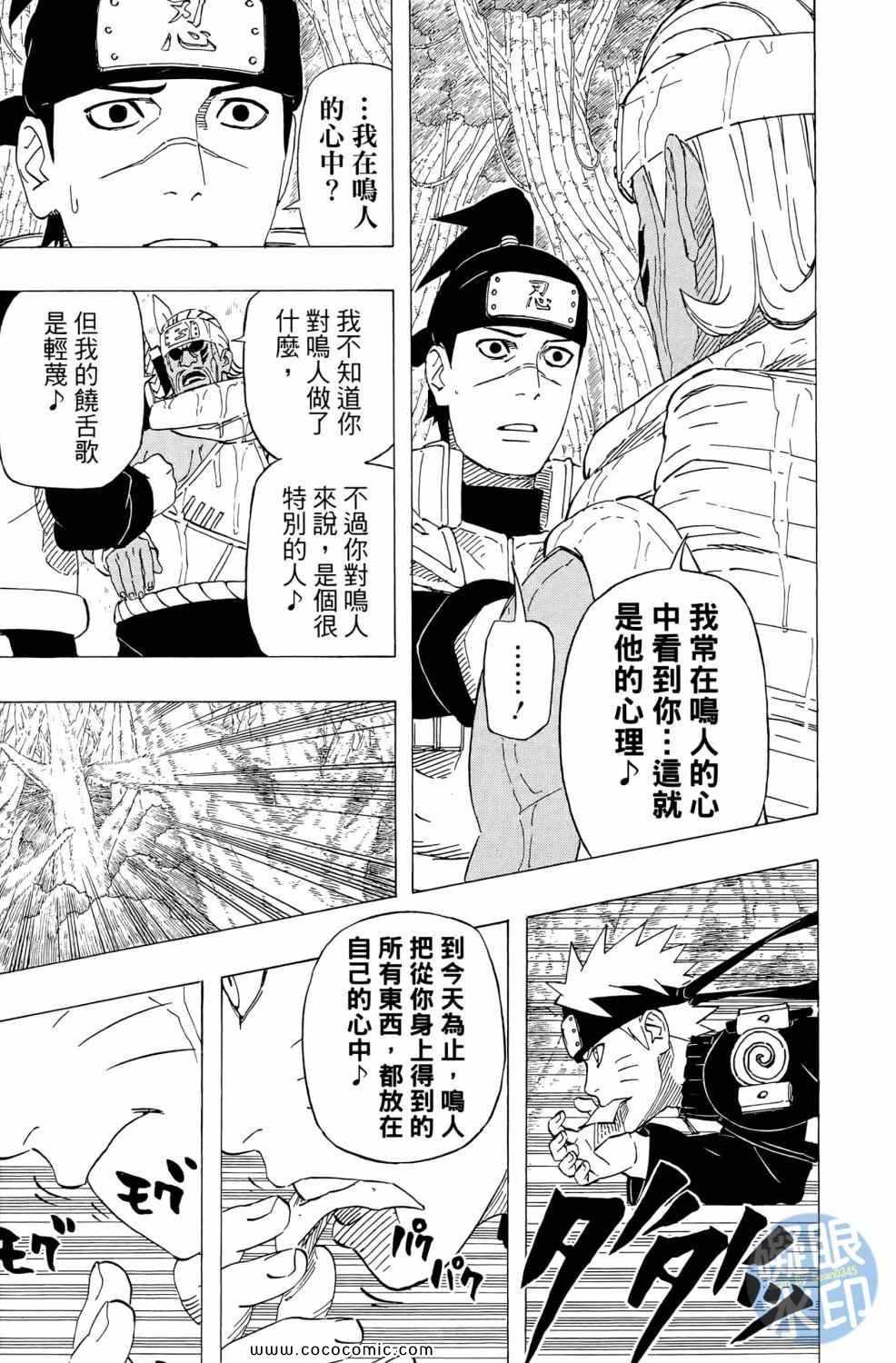 《火影忍者》漫画最新章节第57卷免费下拉式在线观看章节第【26】张图片