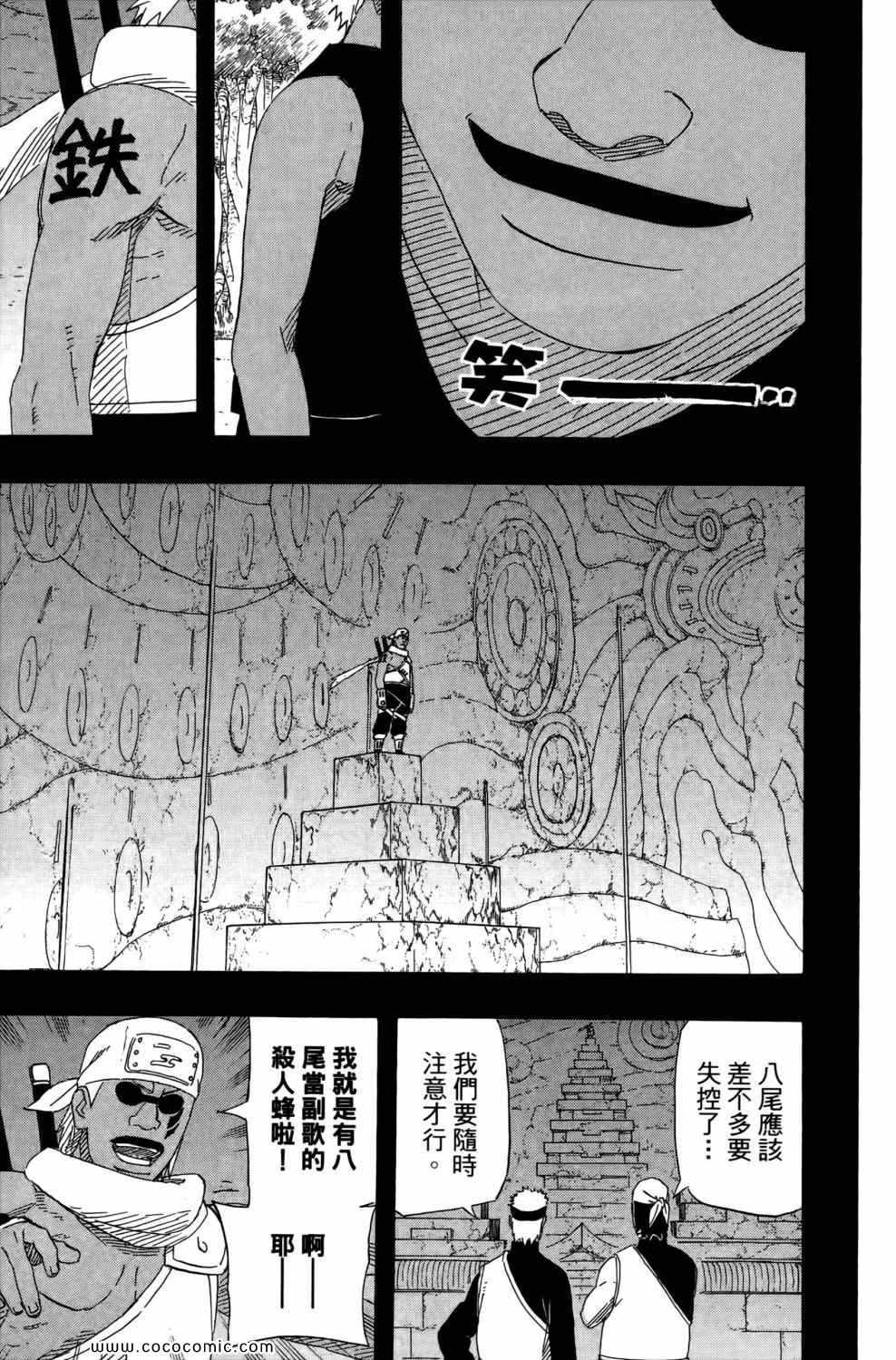 《火影忍者》漫画最新章节第57卷免费下拉式在线观看章节第【144】张图片