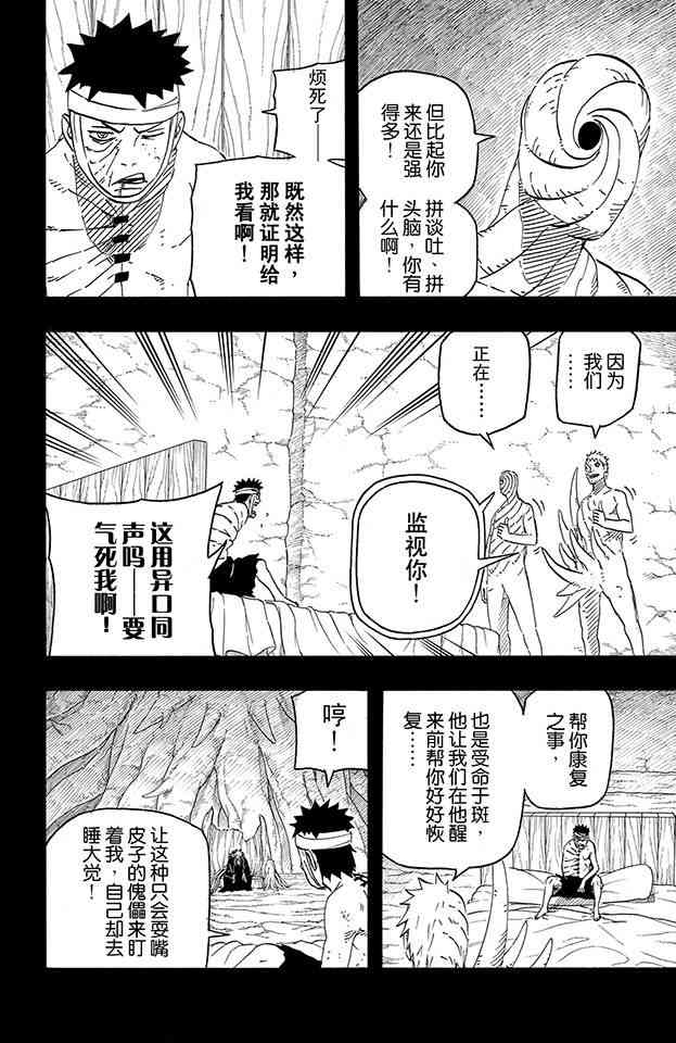 《火影忍者》漫画最新章节第63卷免费下拉式在线观看章节第【81】张图片