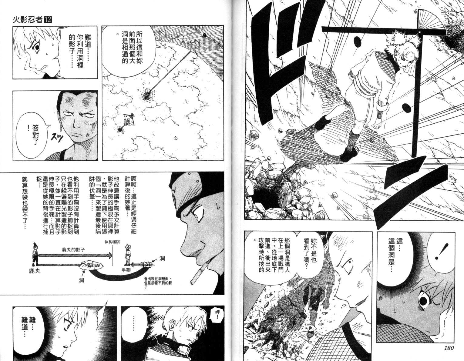 《火影忍者》漫画最新章节第12卷免费下拉式在线观看章节第【91】张图片