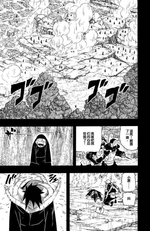 《火影忍者》漫画最新章节第63卷免费下拉式在线观看章节第【119】张图片