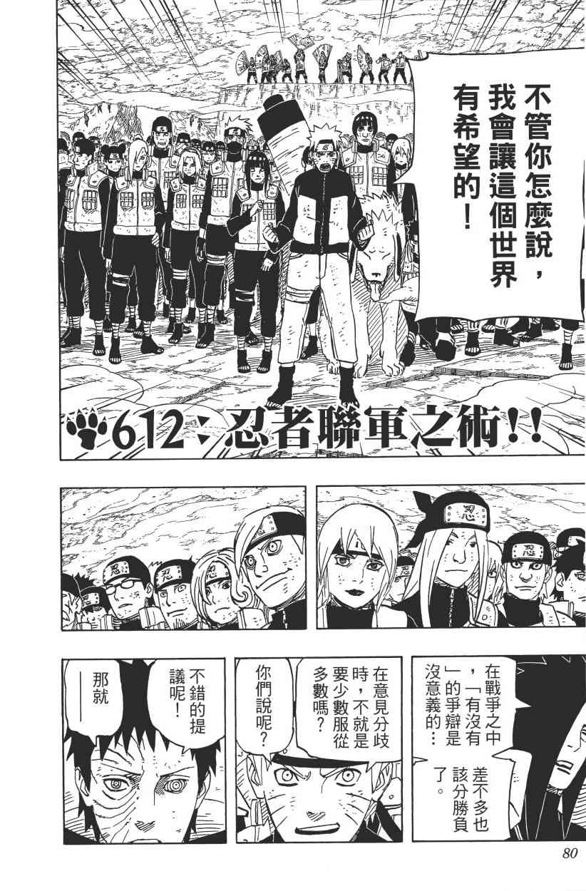 《火影忍者》漫画最新章节第64卷免费下拉式在线观看章节第【75】张图片