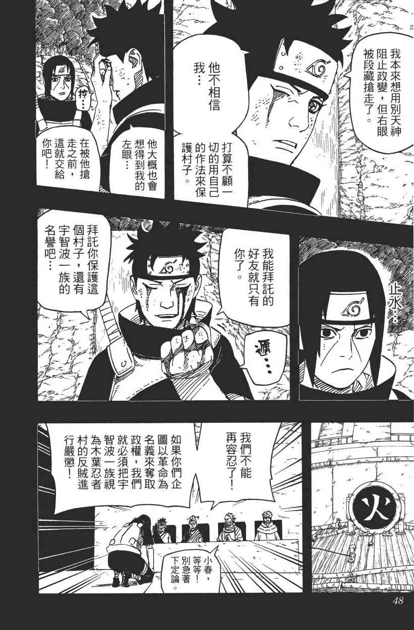 《火影忍者》漫画最新章节第62卷免费下拉式在线观看章节第【43】张图片