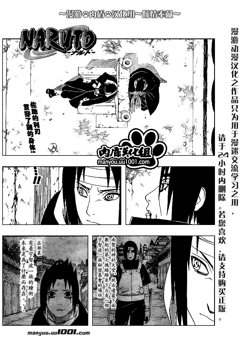 《火影忍者》漫画最新章节第385话免费下拉式在线观看章节第【1】张图片