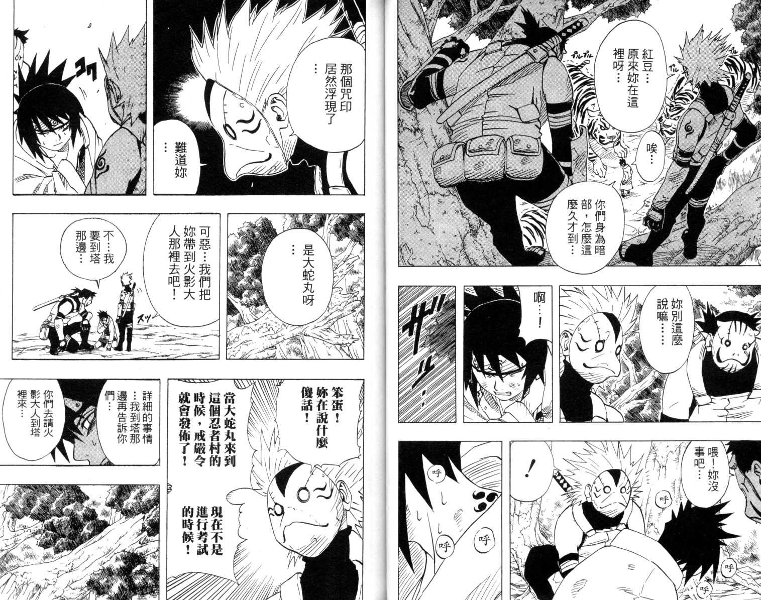 《火影忍者》漫画最新章节第7卷免费下拉式在线观看章节第【31】张图片