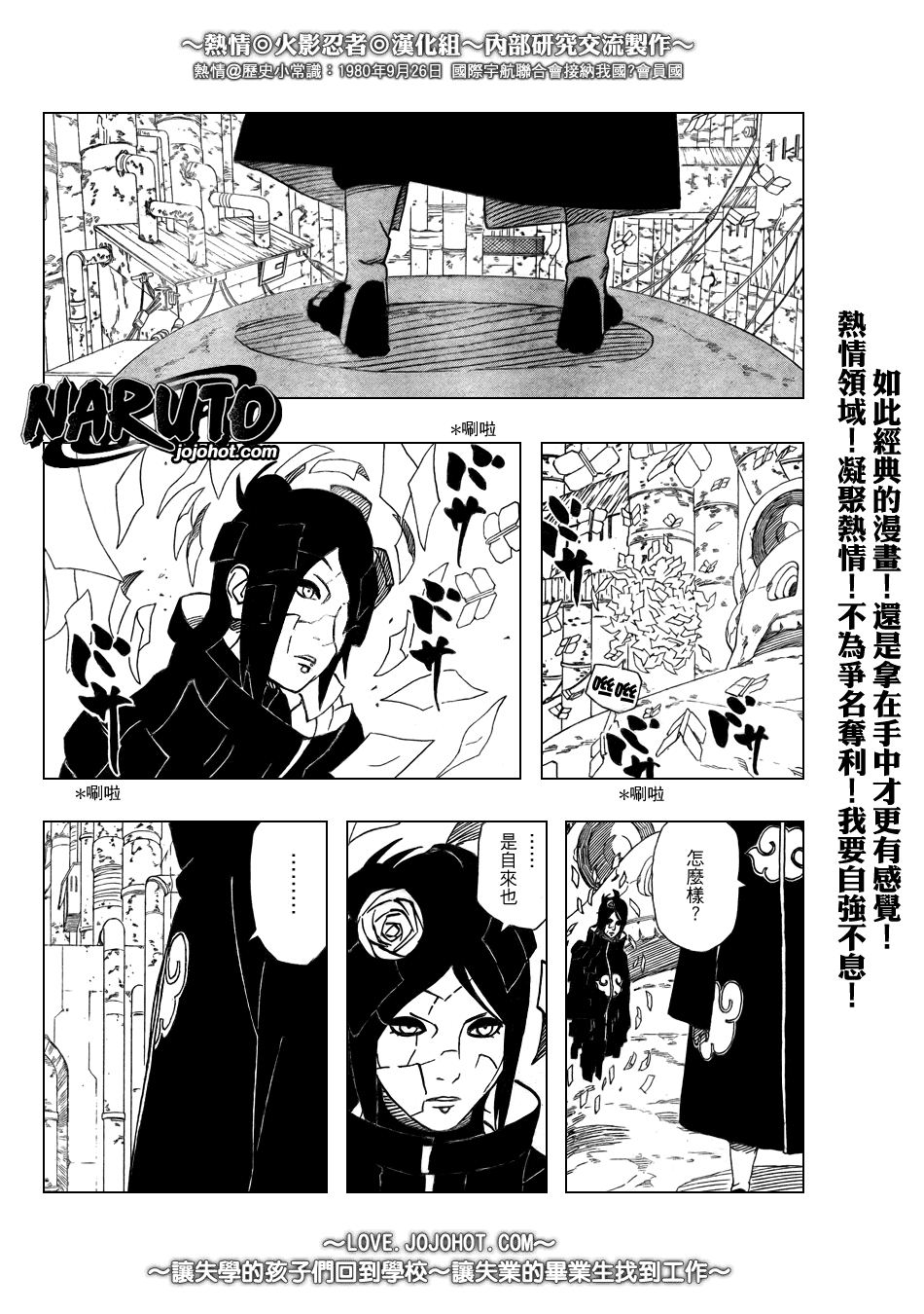 《火影忍者》漫画最新章节第371话免费下拉式在线观看章节第【11】张图片