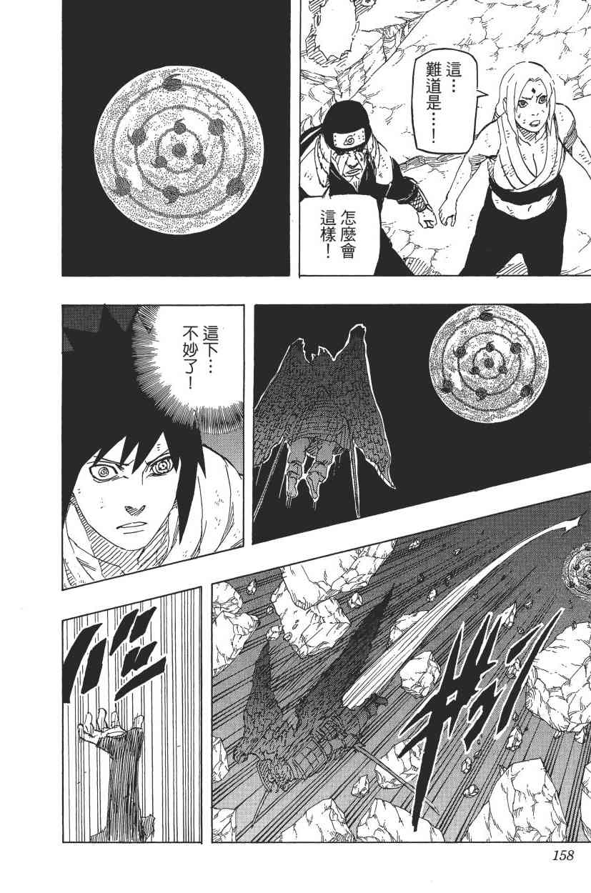 《火影忍者》漫画最新章节第70卷免费下拉式在线观看章节第【153】张图片