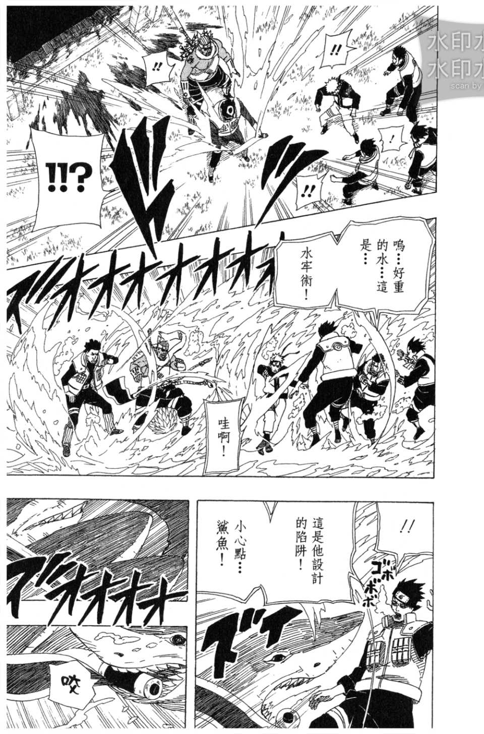 《火影忍者》漫画最新章节第54卷免费下拉式在线观看章节第【74】张图片