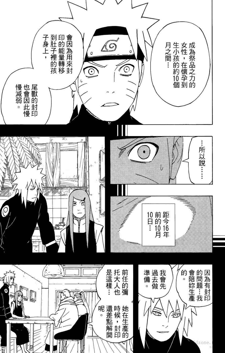 《火影忍者》漫画最新章节第53卷免费下拉式在线观看章节第【104】张图片